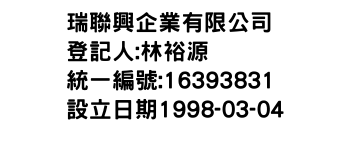 IMG-瑞聯興企業有限公司