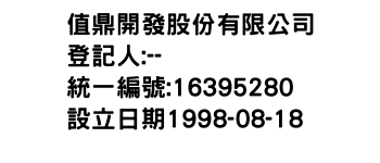 IMG-值鼎開發股份有限公司