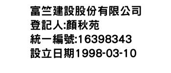 IMG-富竺建設股份有限公司