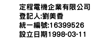 IMG-定程電機企業有限公司