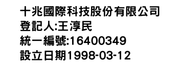 IMG-十兆國際科技股份有限公司