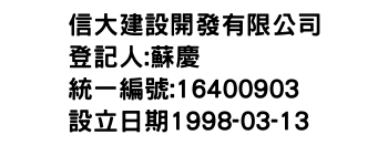 IMG-信大建設開發有限公司