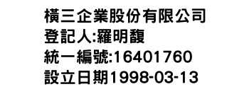 IMG-橫三企業股份有限公司