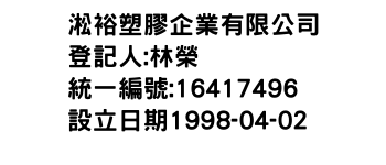 IMG-淞裕塑膠企業有限公司