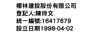 IMG-椰林建設股份有限公司