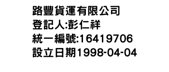 IMG-路豐貨運有限公司