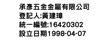 IMG-承彥五金金屬有限公司