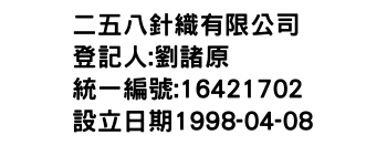 IMG-二五八針織有限公司