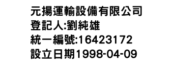 IMG-元揚運輸設備有限公司