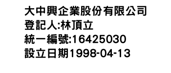 IMG-大中興企業股份有限公司