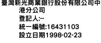 IMG-臺灣新光商業銀行股份有限公司中港分公司