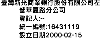 IMG-臺灣新光商業銀行股份有限公司左營華夏路分公司