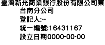 IMG-臺灣新光商業銀行股份有限公司東台南分公司