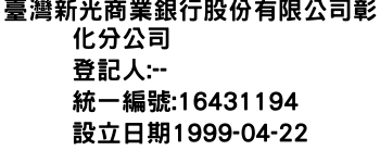 IMG-臺灣新光商業銀行股份有限公司彰化分公司