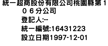 IMG-統一超商股份有限公司桃園縣第１０６分公司