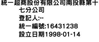 IMG-統一超商股份有限公司南投縣第十七分公司