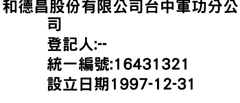 IMG-和德昌股份有限公司台中軍功分公司