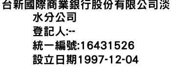 IMG-台新國際商業銀行股份有限公司淡水分公司