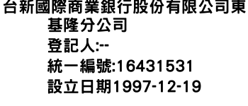 IMG-台新國際商業銀行股份有限公司東基隆分公司