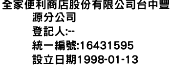 IMG-全家便利商店股份有限公司台中豐源分公司