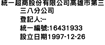 IMG-統一超商股份有限公司高雄市第三三八分公司