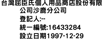 IMG-台灣屈臣氏個人用品商店股份有限公司沙鹿分公司