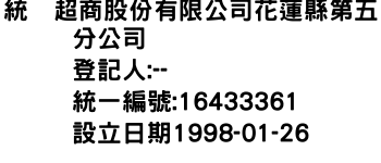 IMG-統―超商股份有限公司花蓮縣第五分公司