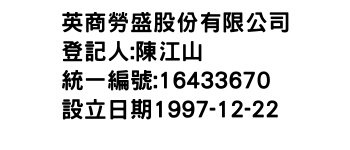 IMG-英商勞盛股份有限公司