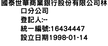 IMG-國泰世華商業銀行股份有限公司林口分公司