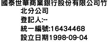 IMG-國泰世華商業銀行股份有限公司竹北分公司