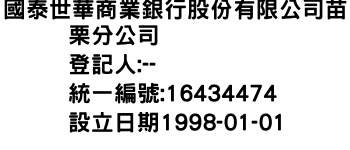 IMG-國泰世華商業銀行股份有限公司苗栗分公司