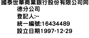 IMG-國泰世華商業銀行股份有限公司同德分公司