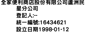 IMG-全家便利商店股份有限公司蘆洲民星分公司