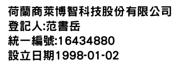 IMG-荷蘭商萊博智科技股份有限公司