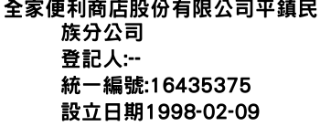 IMG-全家便利商店股份有限公司平鎮民族分公司