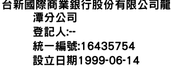 IMG-台新國際商業銀行股份有限公司龍潭分公司