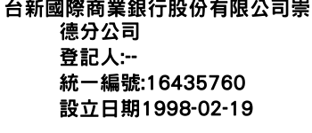 IMG-台新國際商業銀行股份有限公司崇德分公司