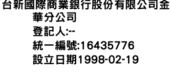 IMG-台新國際商業銀行股份有限公司金華分公司