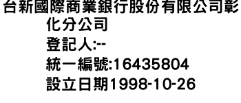 IMG-台新國際商業銀行股份有限公司彰化分公司