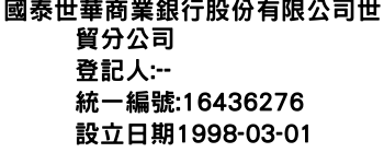 IMG-國泰世華商業銀行股份有限公司世貿分公司