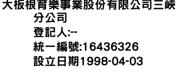 IMG-大板根育樂事業股份有限公司三峽分公司