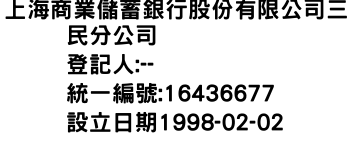 IMG-上海商業儲蓄銀行股份有限公司三民分公司