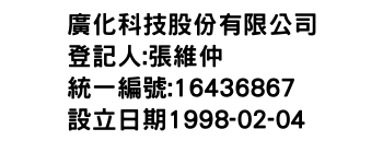 IMG-廣化科技股份有限公司