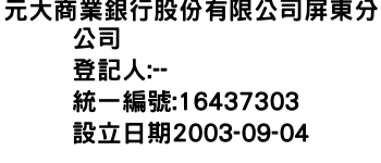 IMG-元大商業銀行股份有限公司屏東分公司