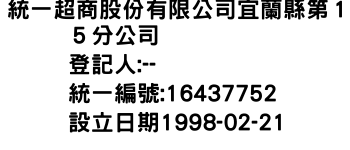 IMG-統一超商股份有限公司宜蘭縣第１５分公司