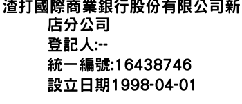 IMG-渣打國際商業銀行股份有限公司新店分公司