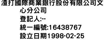 IMG-渣打國際商業銀行股份有限公司文心分公司