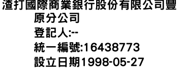 IMG-渣打國際商業銀行股份有限公司豐原分公司