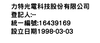 IMG-力特光電科技股份有限公司