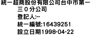 IMG-統一超商股份有限公司台中市第一三０分公司